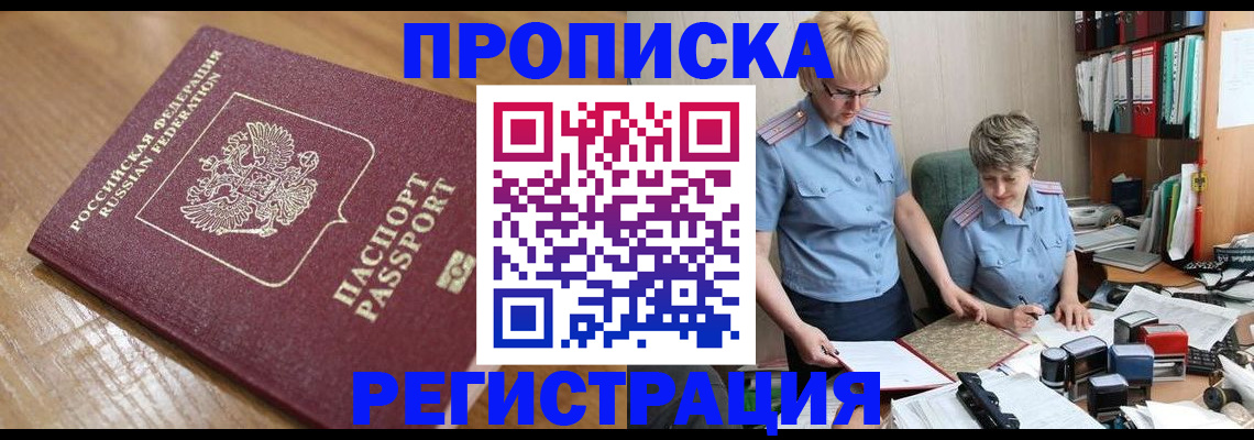 прописка в Приморском крае