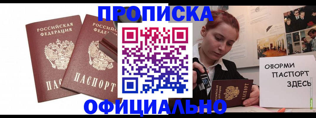 временная регистрация купить в Приморском крае